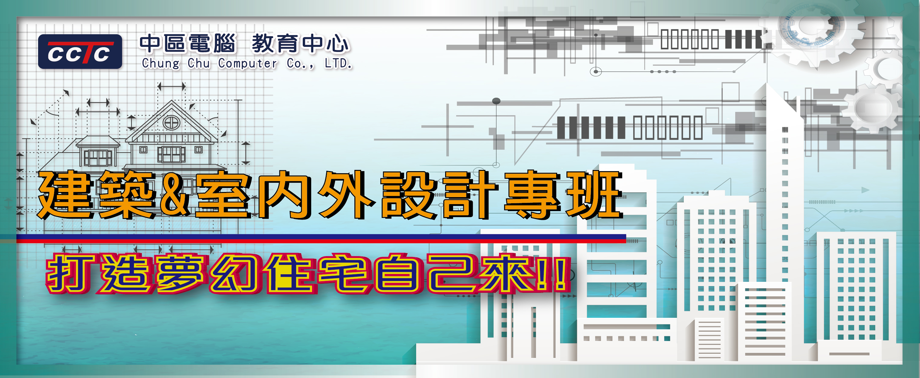 橫幅730X300-室內設計人才設計班-01