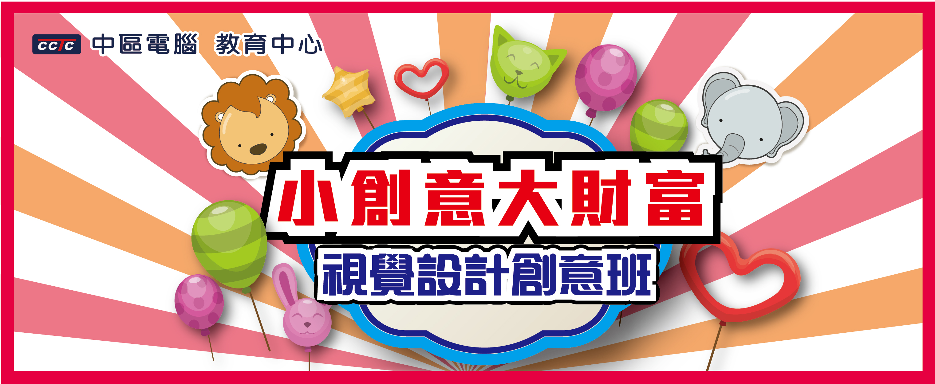橫幅730X300-小創意大財富-01