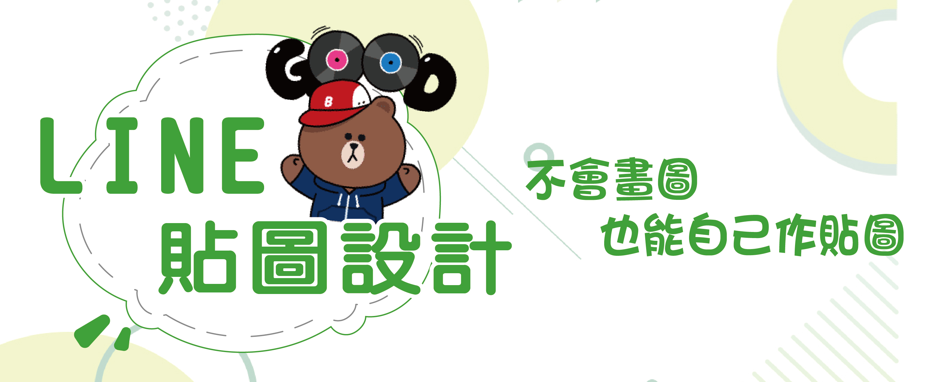 Line貼圖設計-01