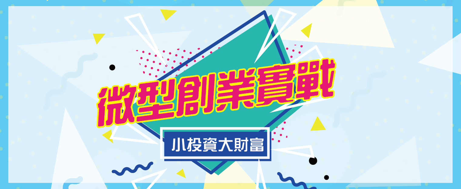 微創行銷實戰-01