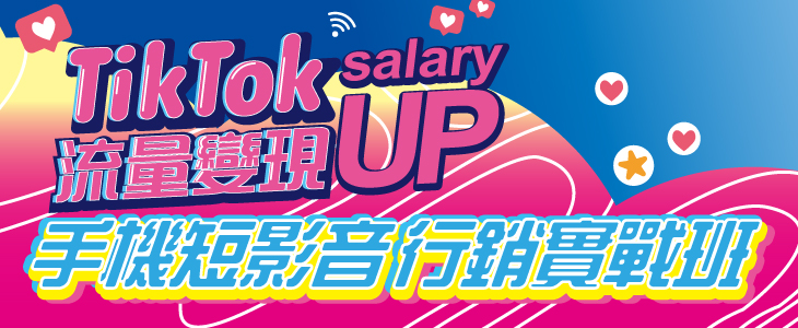 經典圖片730X300-手機短影音行銷實戰班