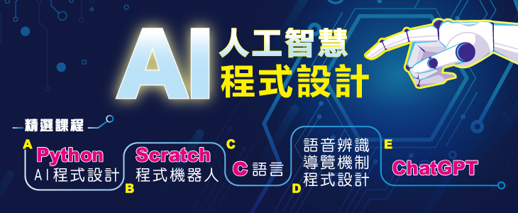 ai人工智慧程式設計-精選圖片