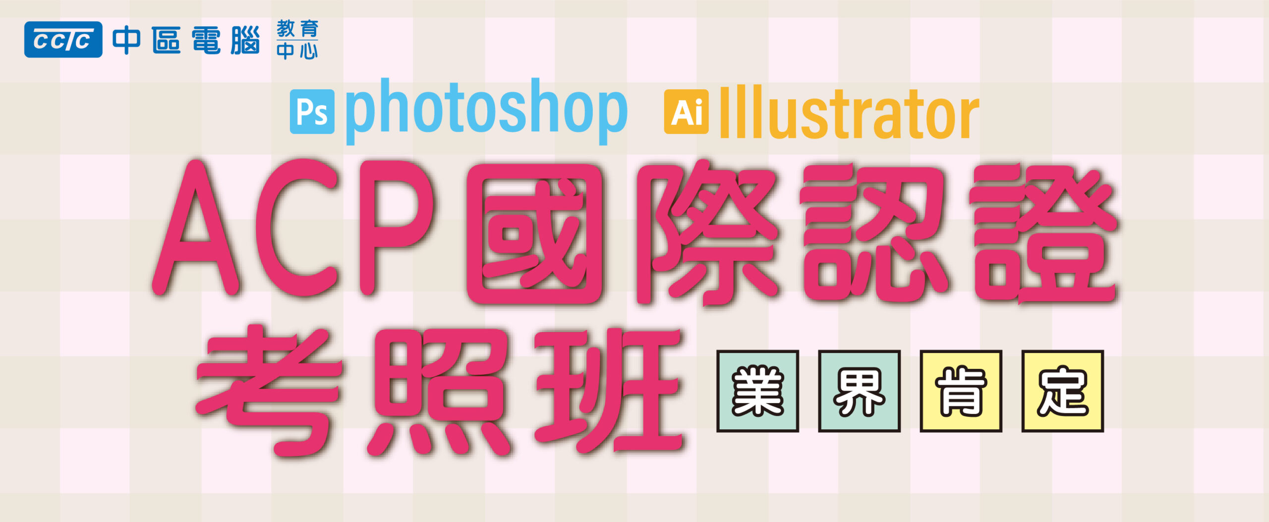 ACP國際認證考照班_官網精選課程730X300
