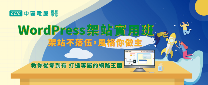 快速架站_精選圖730x300