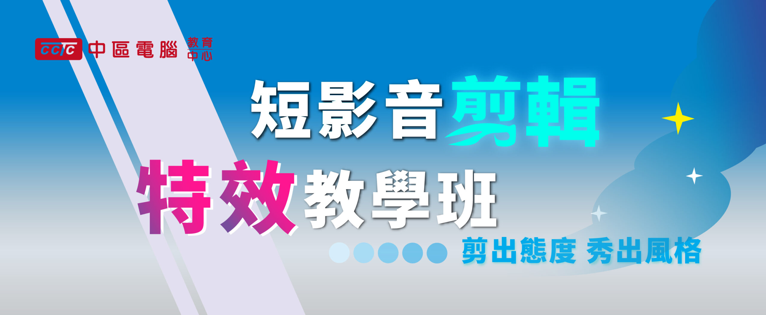 短影音 橫幅 精選圖 公版1013_官網精選課程730X300