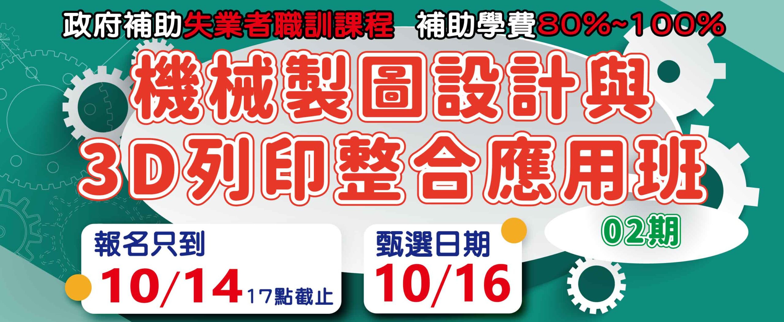 機械製圖設計與3D列印整合應用班 橫幅_官網精選課程730X300