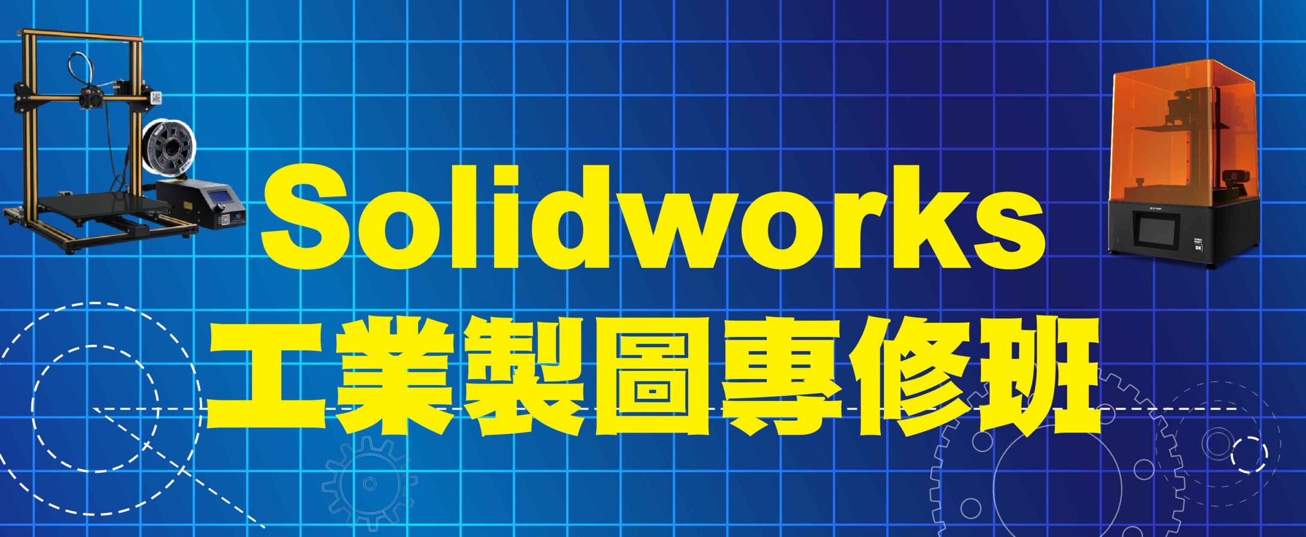 SolidWorks產品設計與3D列印實務班-橫幅_官網精選課程730X300