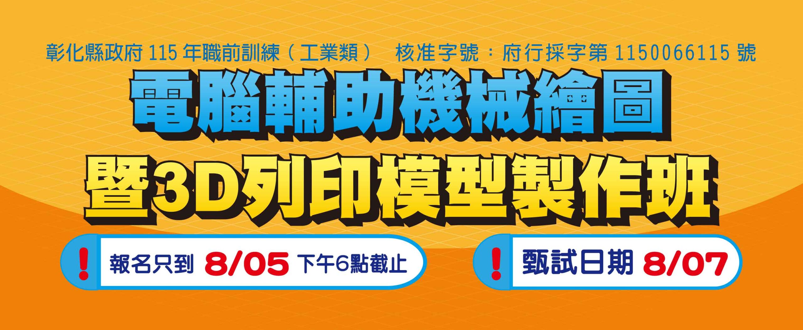 電腦輔助機械繪圖暨3D列印模型製作班-橫幅 精選圖 公版_官網精選課程730X300