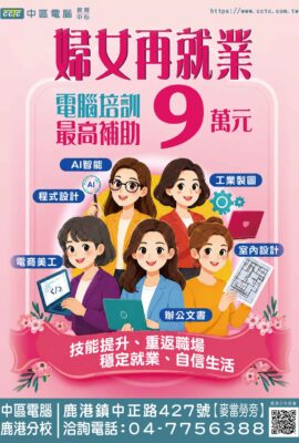 婦女再就業2026新DM-鹿港_官網